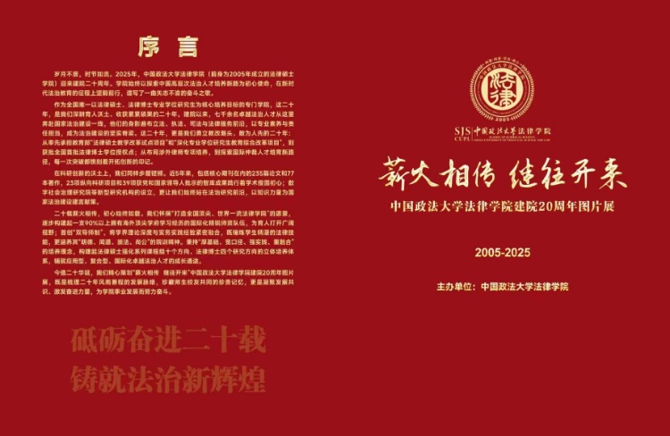 展览名称：“薪火相传 继往开来” 中国...